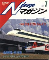 鉄道模型趣味489