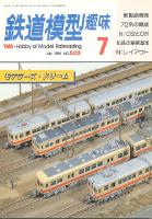 鉄道模型趣味502