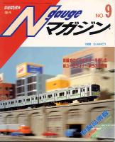 鉄道模型趣味503