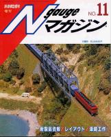 鉄道模型趣味517