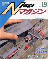 鉄道模型趣味573