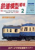 鉄道模型趣味581