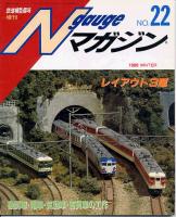 鉄道模型趣味593