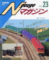 鉄道模型趣味601