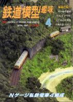 鉄道模型趣味625