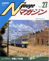 鉄道模型趣味629