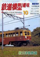 鉄道模型趣味632