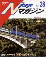 鉄道模型趣味635