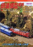 鉄道模型趣味637