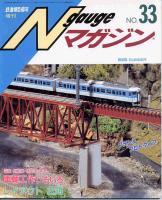 鉄道模型趣味671