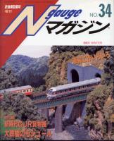 鉄道模型趣味677
