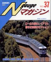 鉄道模型趣味699