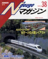 鉄道模型趣味705