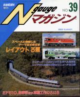 鉄道模型趣味713