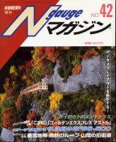 鉄道模型趣味733