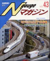 鉄道模型趣味741