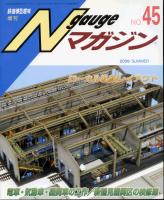 鉄道模型趣味755