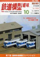 鉄道模型趣味758