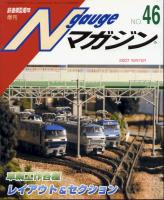 鉄道模型趣味761