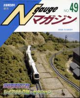 鉄道模型趣味783