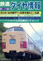 ダイヤ情報