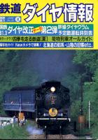 ダイヤ情報