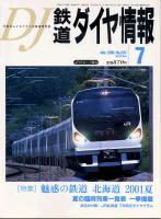 ダイヤ情報207