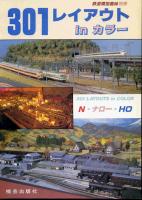 ３０１レイアウト