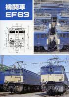 ＥＦ６３