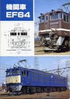 ＥＦ６４