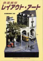 レイアウト・アート