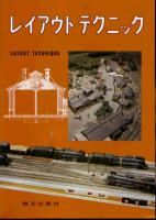 レイアウトテクニック