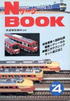 Ｎゲージブック　No4
