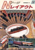 Ｎゲージレイアウト２