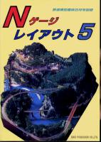 Ｎゲージレイアウト５