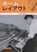 ＴＭＳ特集１１