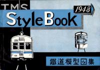 スタイルブック４７