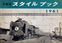 スタイルブック４７