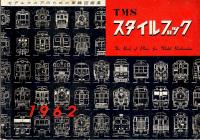 スタイルブック４７