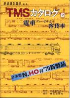 ＴＭＳ　カタログ２