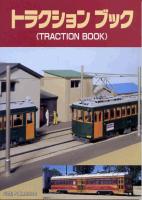 トラクションブック