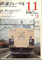 鉄道ジャーナル003