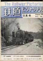 鉄道ピクトリアル