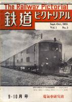 鉄道ピクトリアル