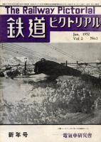 鉄道ピクトリアル