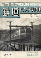 鉄道ピクトリアル