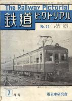 鉄道ピクトリアル