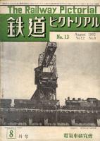 鉄道ピクトリアル