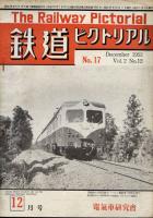 鉄道ピクトリアル
