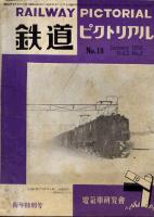 鉄道ピクトリアル